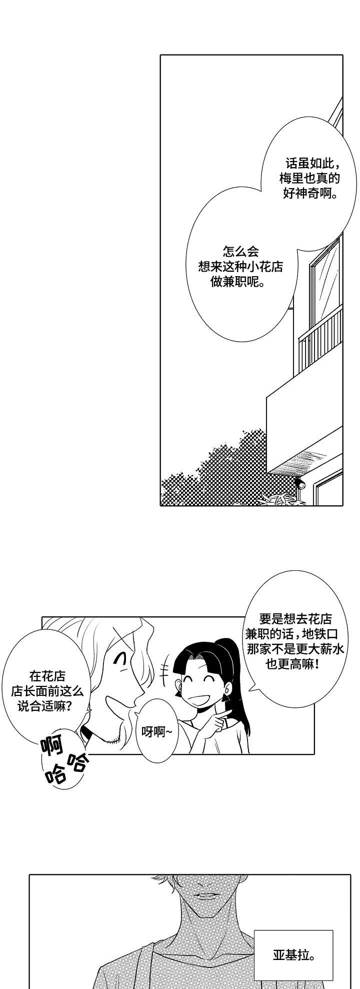 第7话：第7章：小雏菊预览分镜