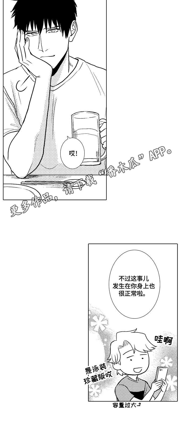 第14话：第14章：心累预览分镜