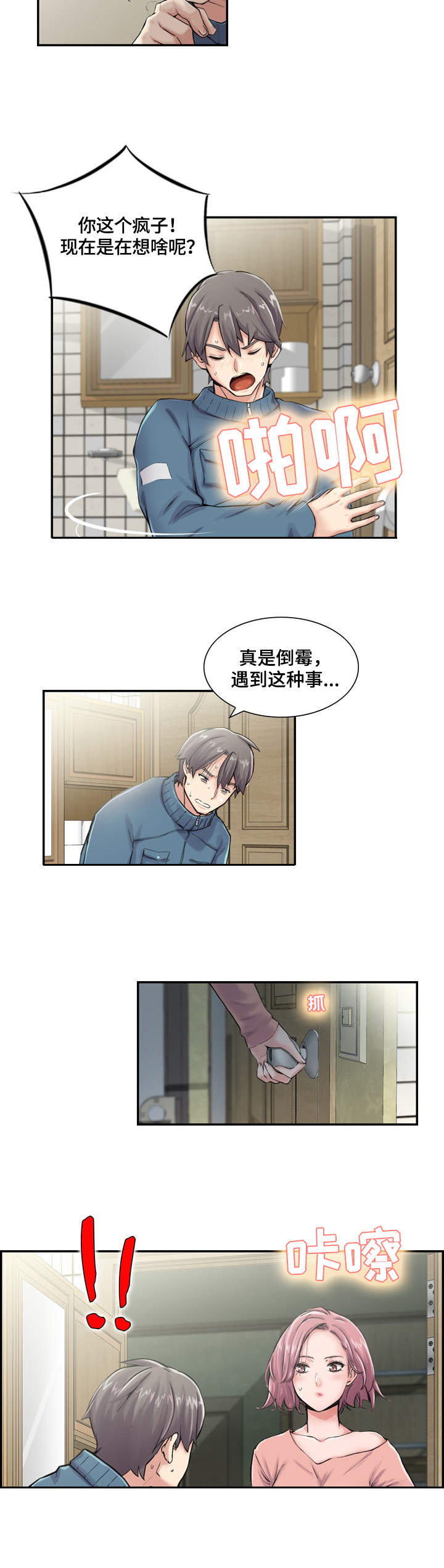 第2话：第2章：就是她预览分镜