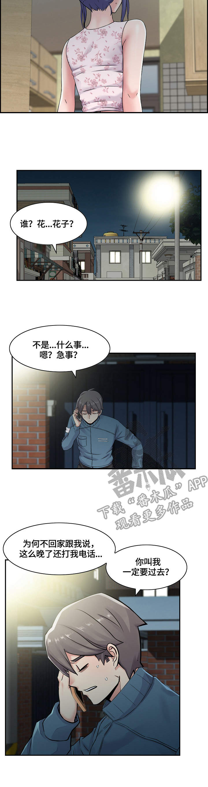 第13话：第13章：躲起来预览分镜