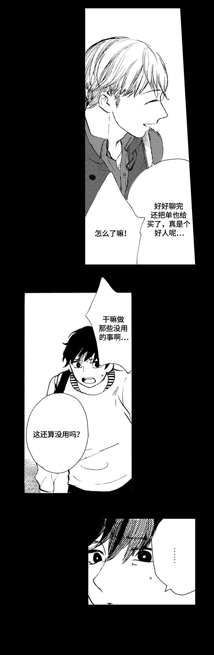 第6话：第6章：奇特预览分镜