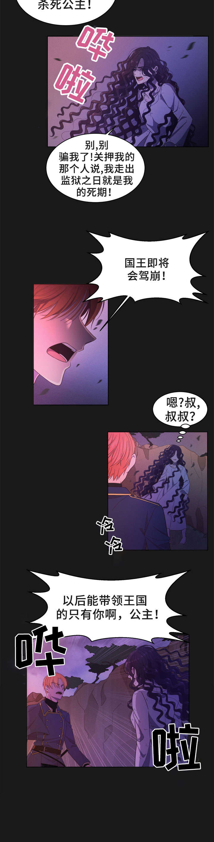 第2话：第2章：公主预览分镜