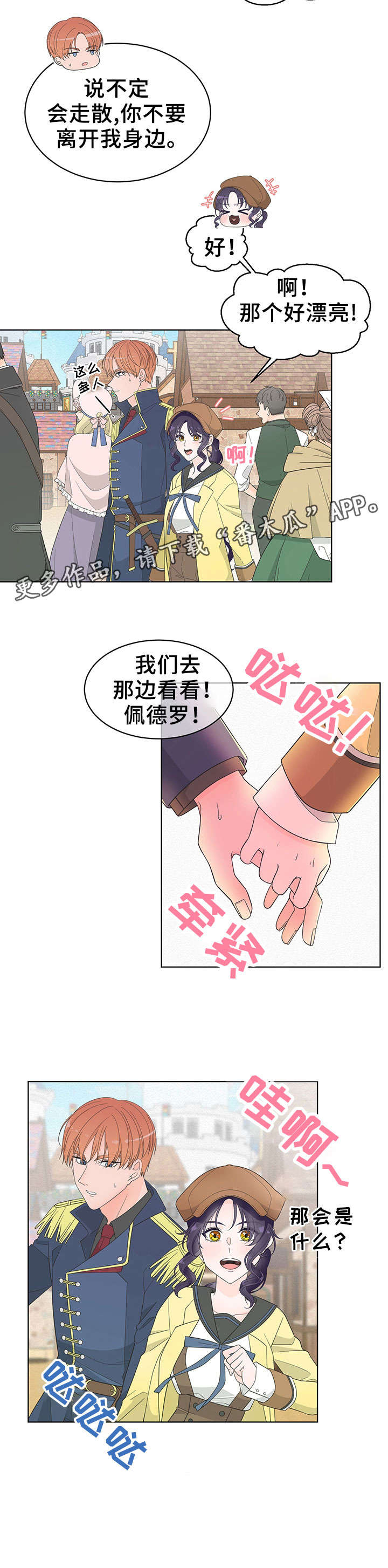 第8话：第8章：出行预览分镜
