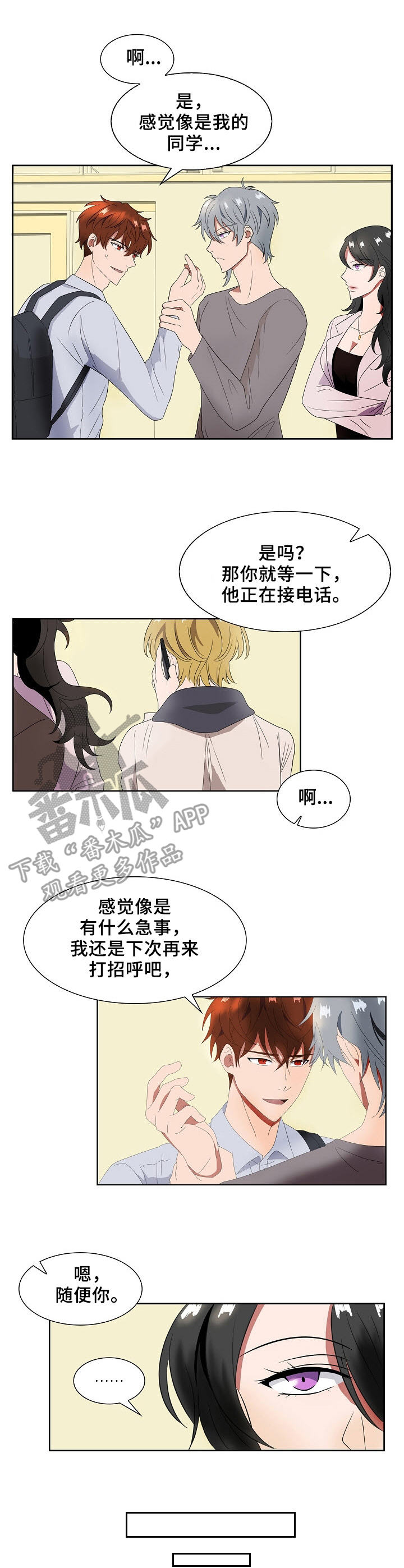 第4话：第4章：邀请预览分镜