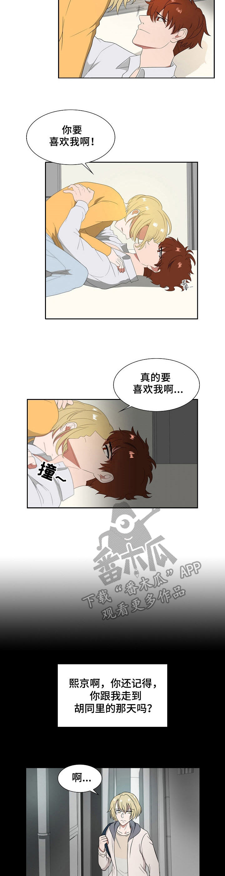 第12话：第12章：真实发生预览分镜