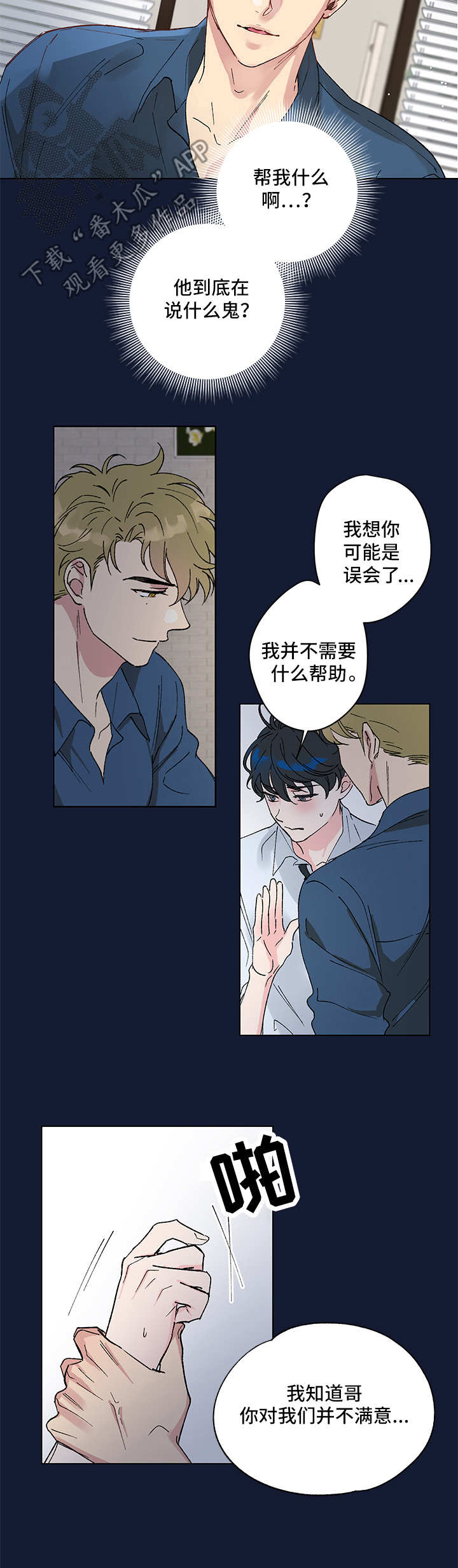 第3话：第3章：另类帮助预览分镜