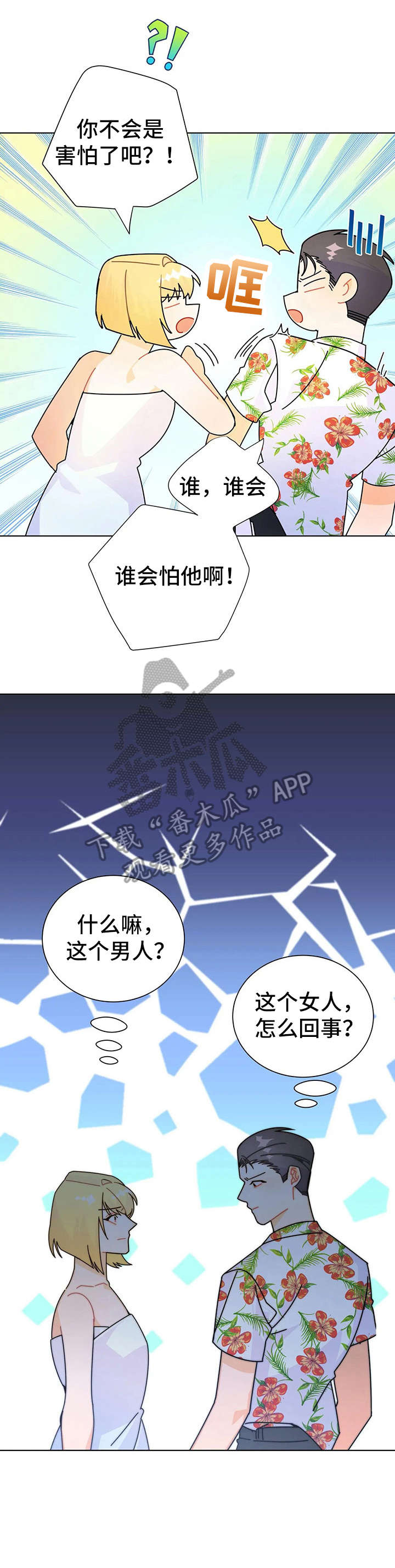 第18话：第18章：相亲预览分镜