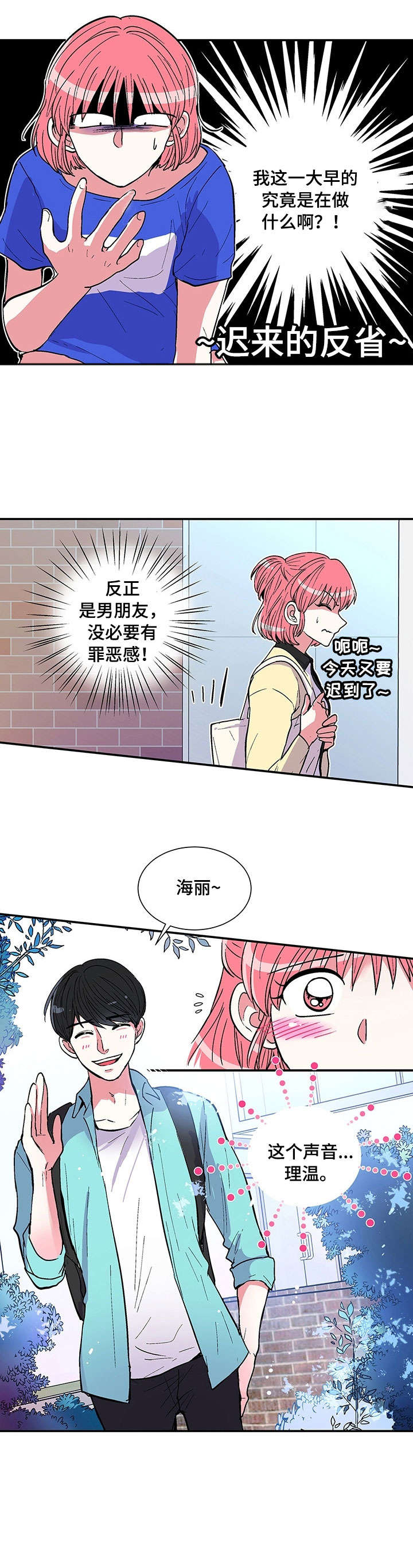 第1话：第1章：男友预览分镜