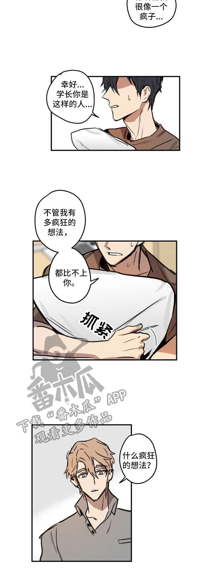 第7话：第7章：破罐破摔预览分镜
