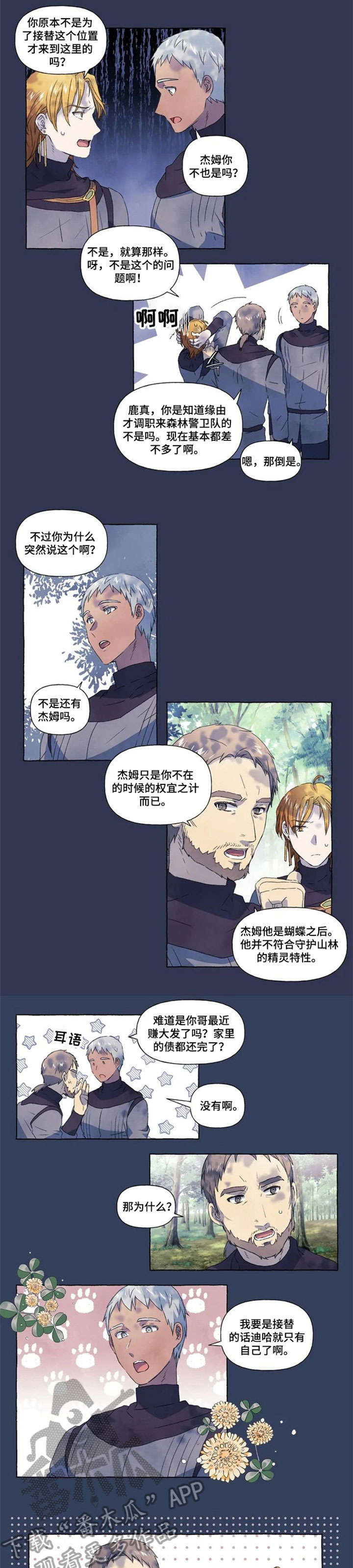 第9话：第9章：变卦预览分镜
