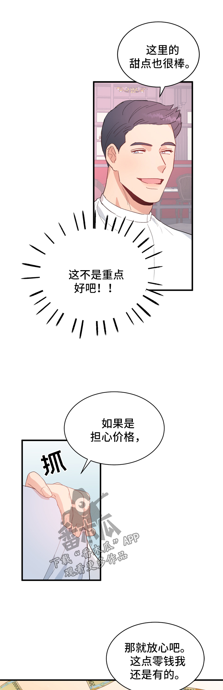 第13话：第13章：享受预览分镜