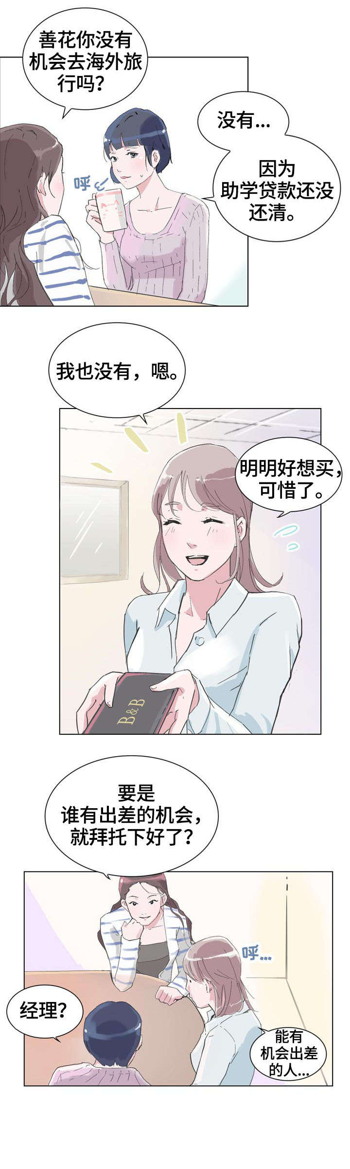 第3话：第3章：变熟预览分镜