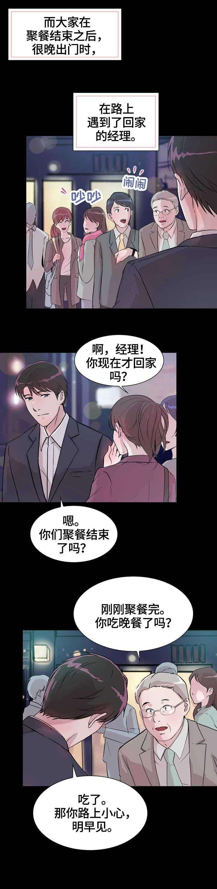 第17话：第17章：前任预览分镜