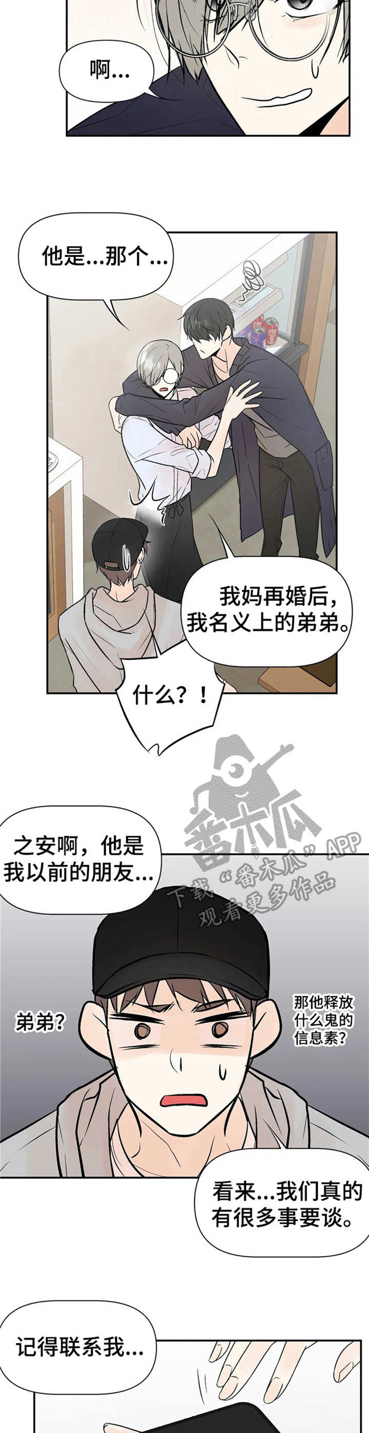 第7话：第7章：过激反应预览分镜