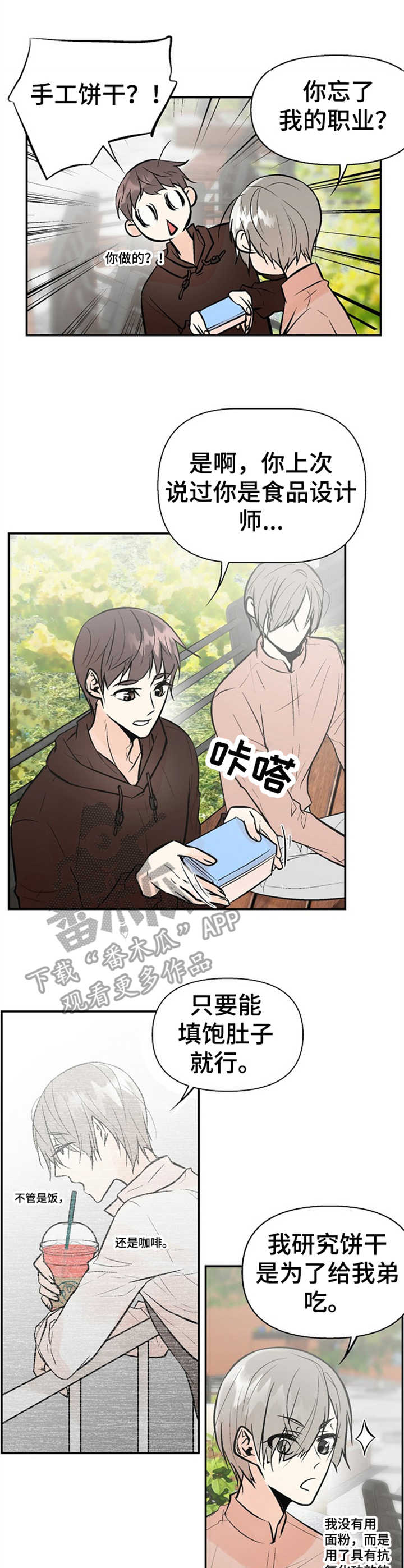 第15话：第15章：小心思预览分镜