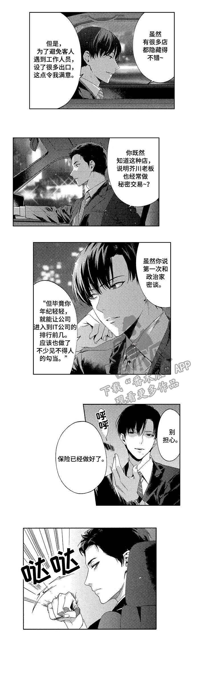 第4话：第4章：突袭预览分镜