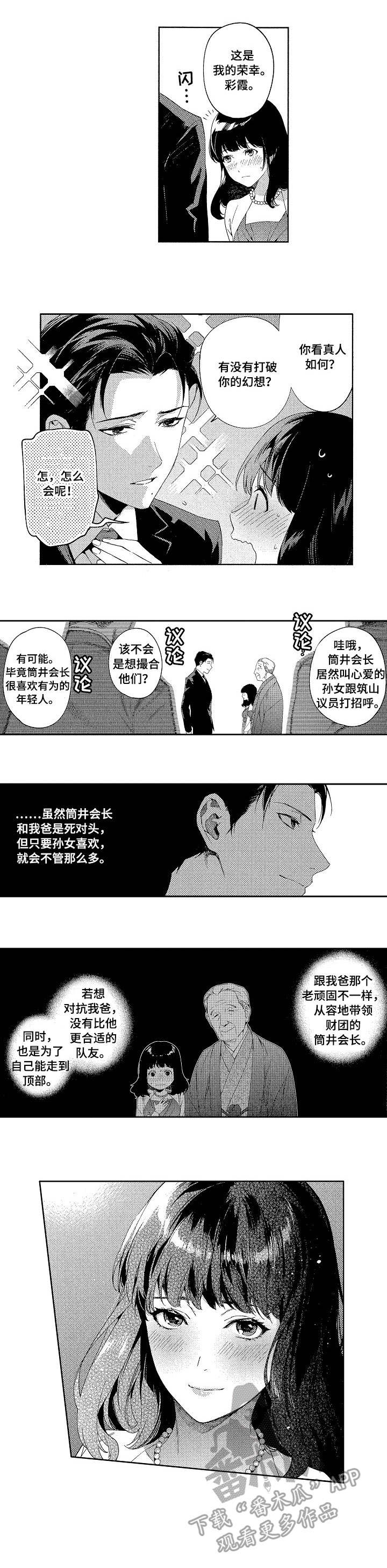 第6话：第6章：迷住预览分镜