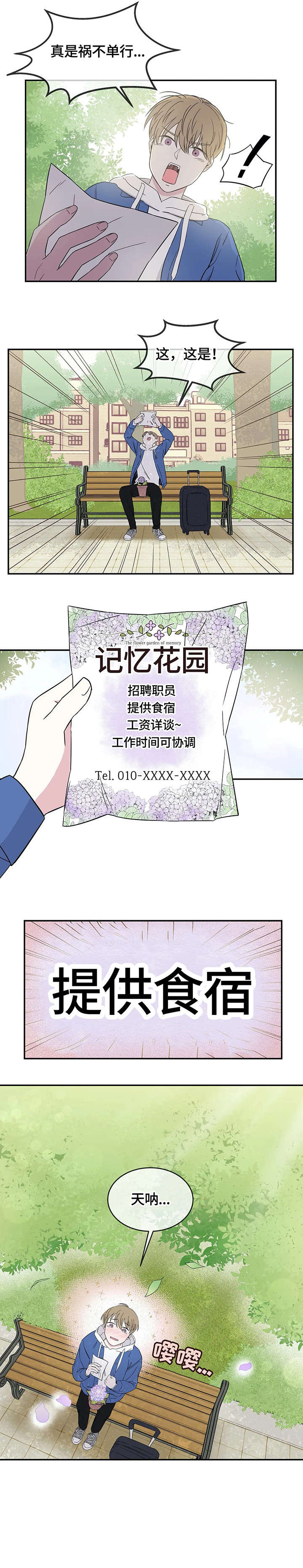 第4话：第4章：记忆花园预览分镜