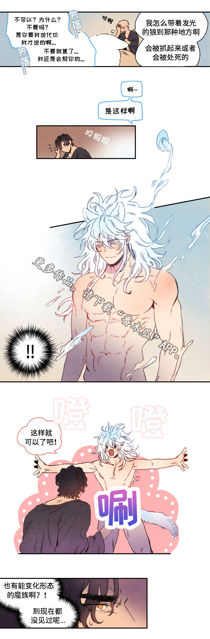 第8话：第8章：化形预览分镜