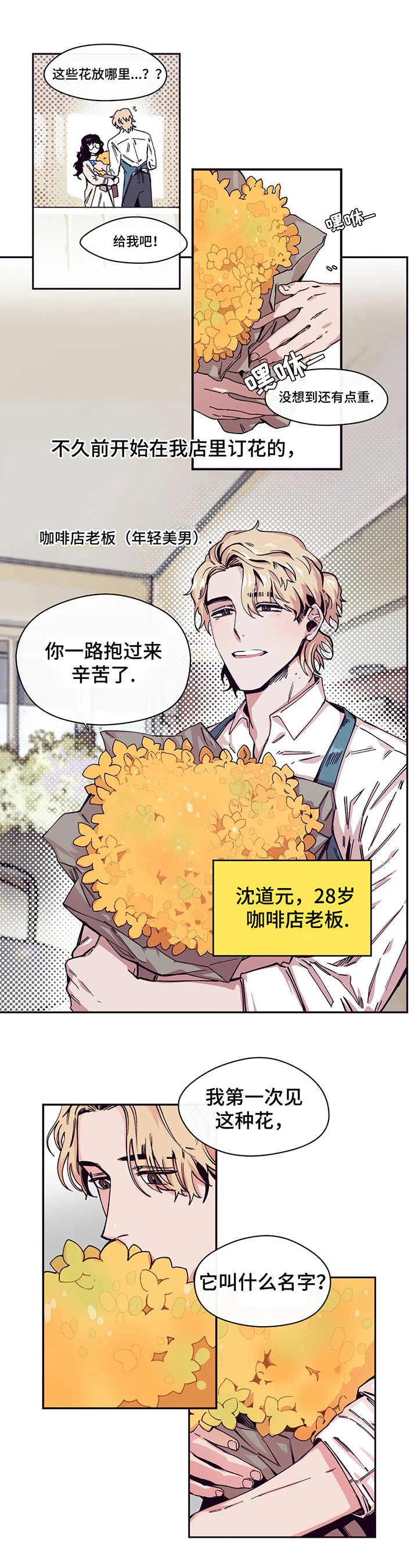 第1话：第1章：送花预览分镜