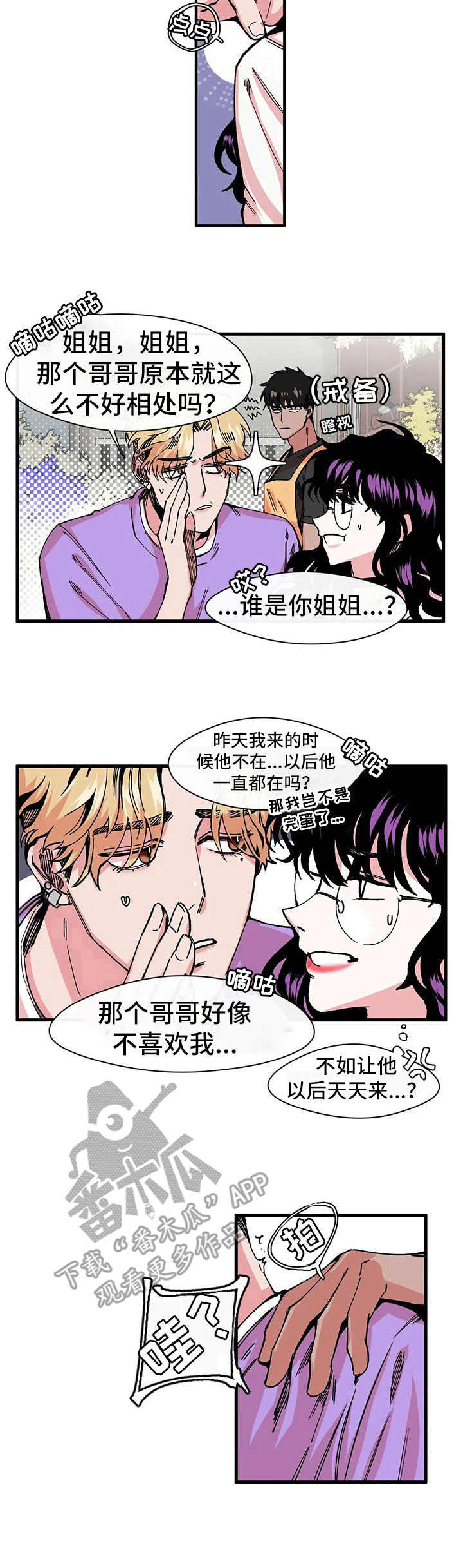 第9话：第9章：献殷勤预览分镜