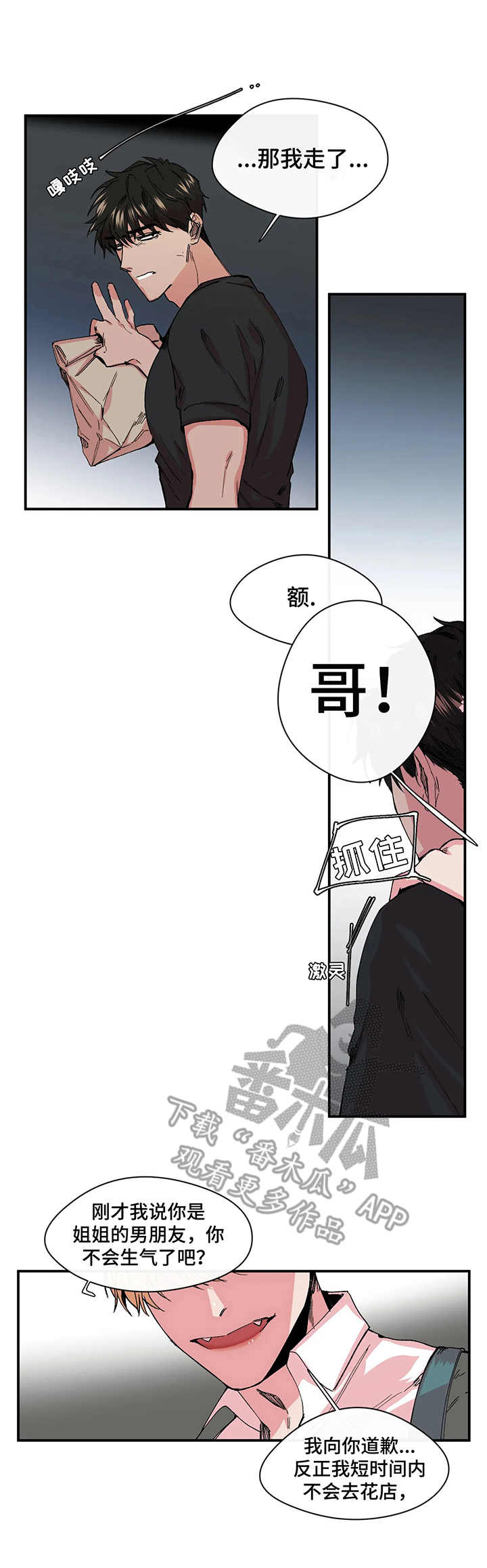 第16话：第16章：黑手预览分镜