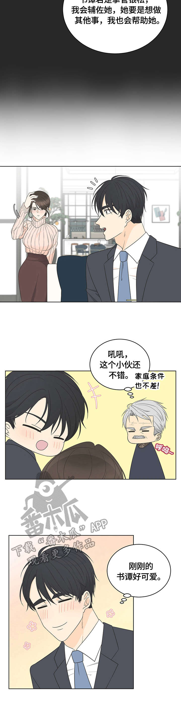 第15话：第15章：认可预览分镜