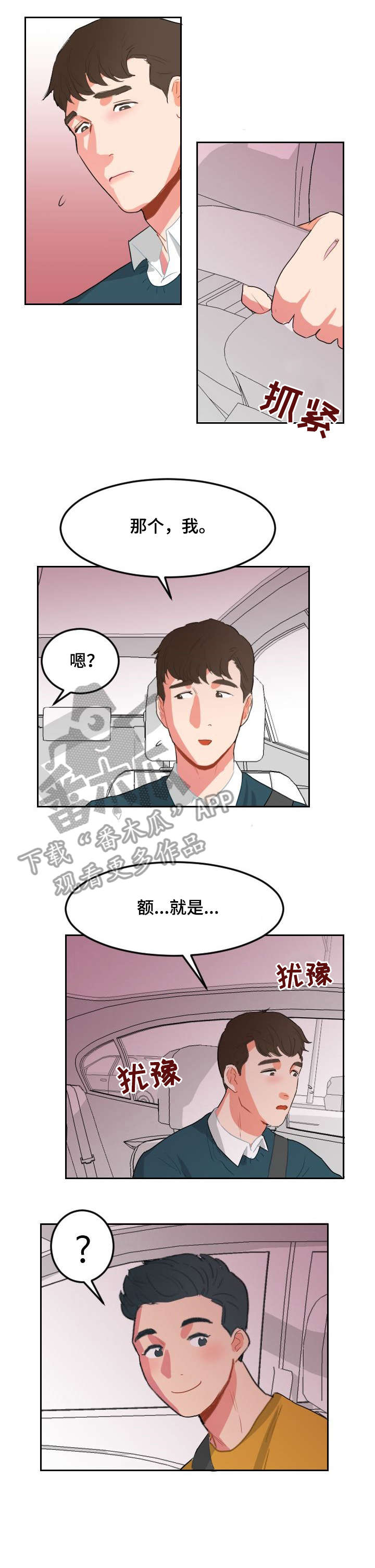 第8话：第8章：只是喜欢预览分镜