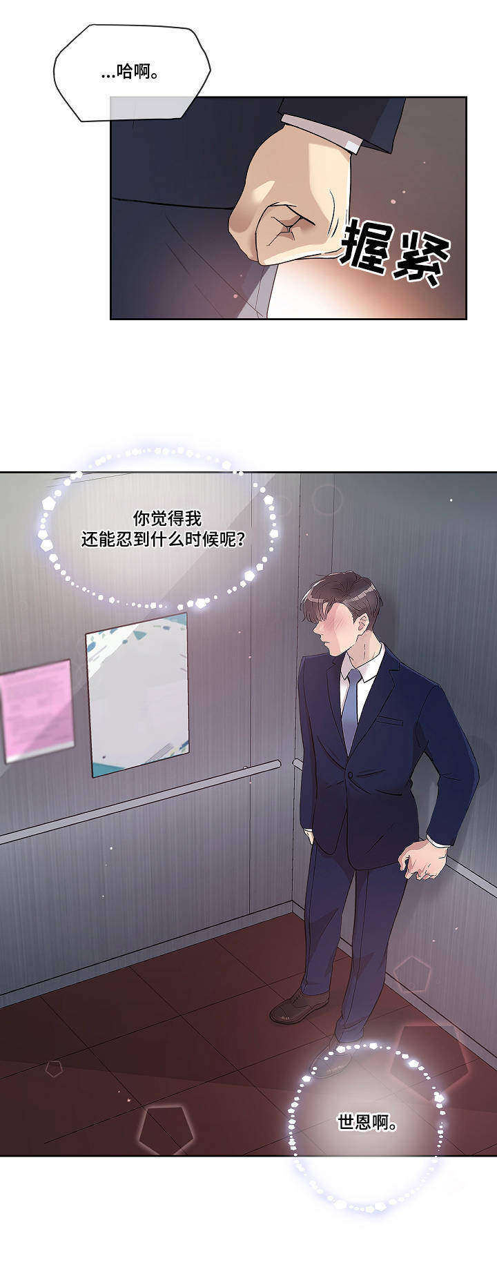 第3话：第3章：心思预览分镜