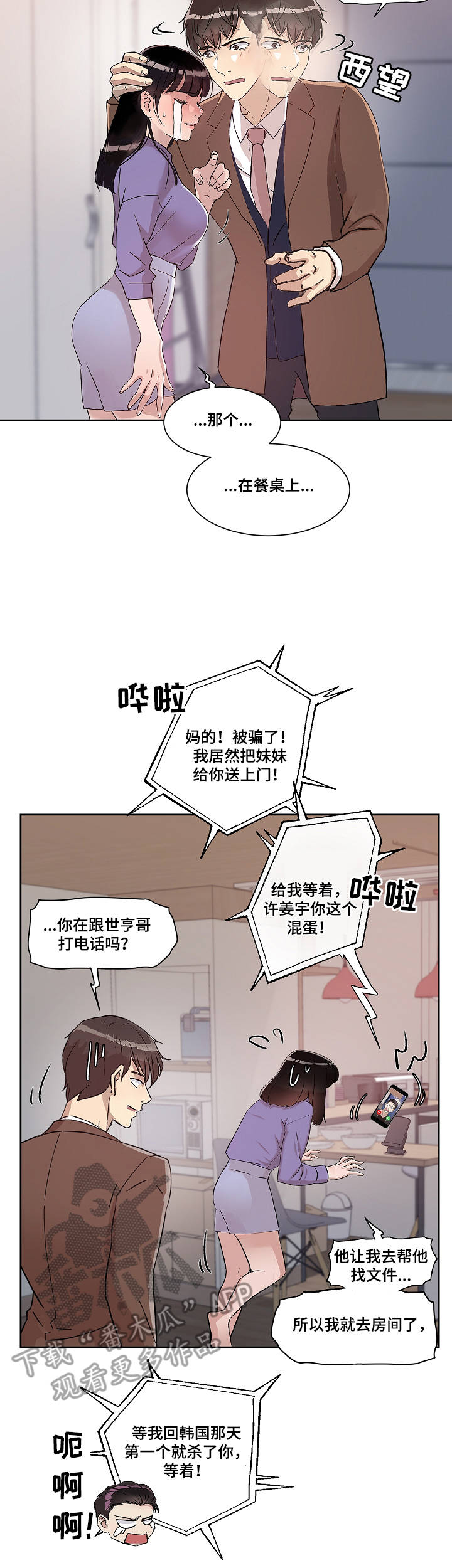 第12话：第12章：炸毛预览分镜