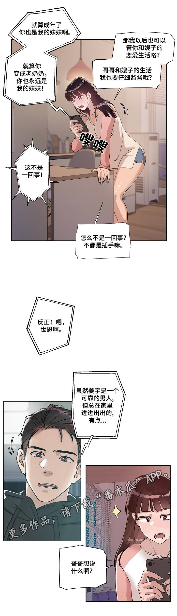 第14话：第14章：担忧预览分镜