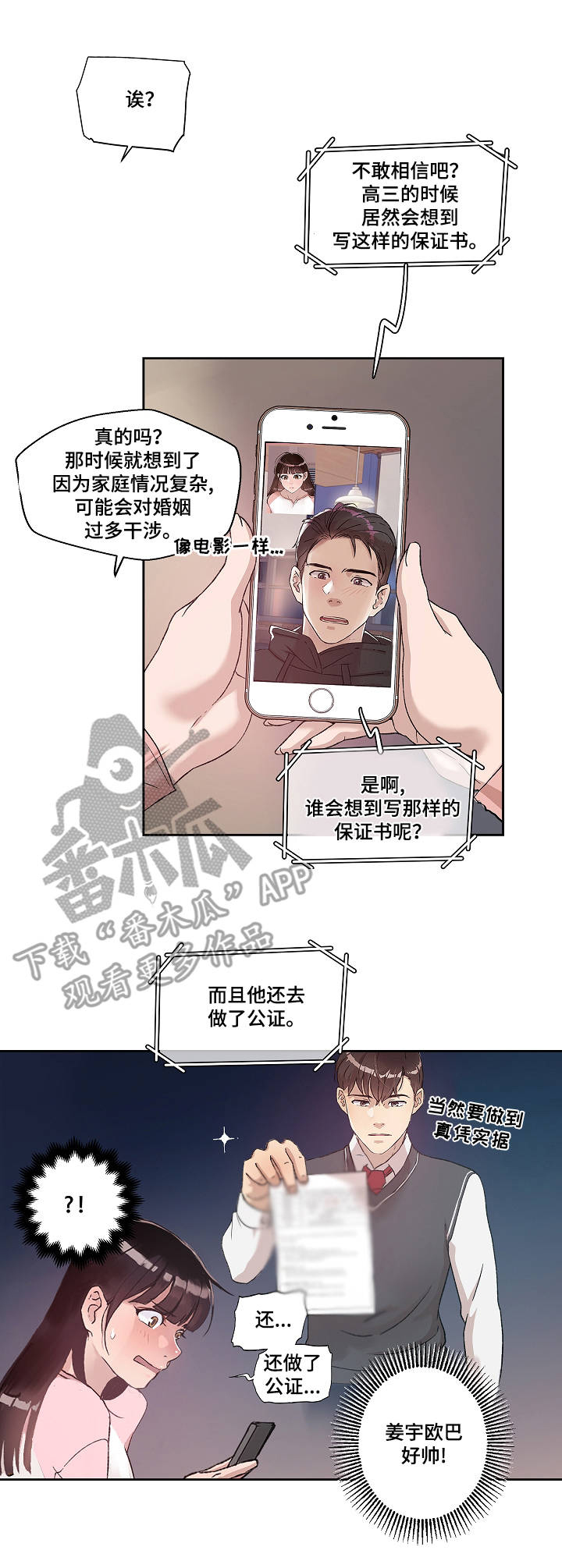第15话：第15章：保证书预览分镜