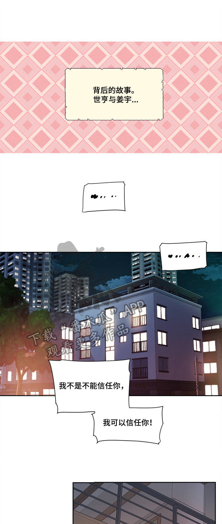 第18章:世亨与姜宇