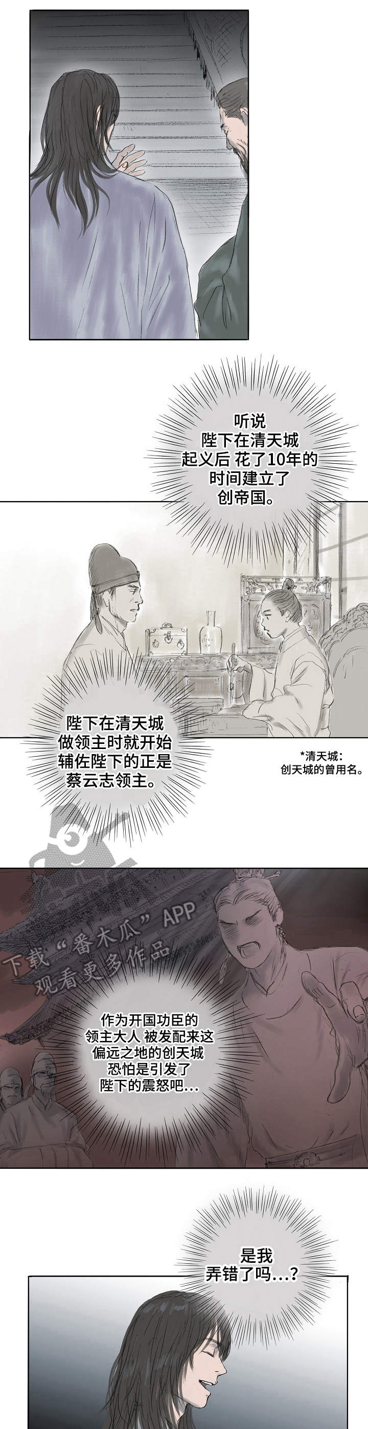 第5话：第5章：戴罪之身预览分镜