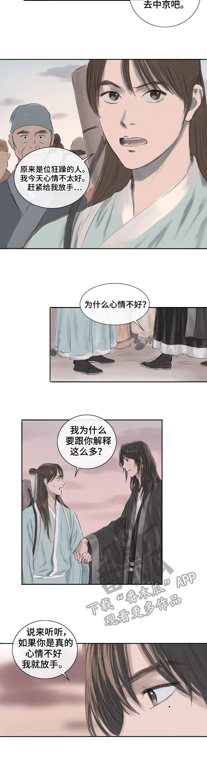 第8话：第8章：利诱预览分镜