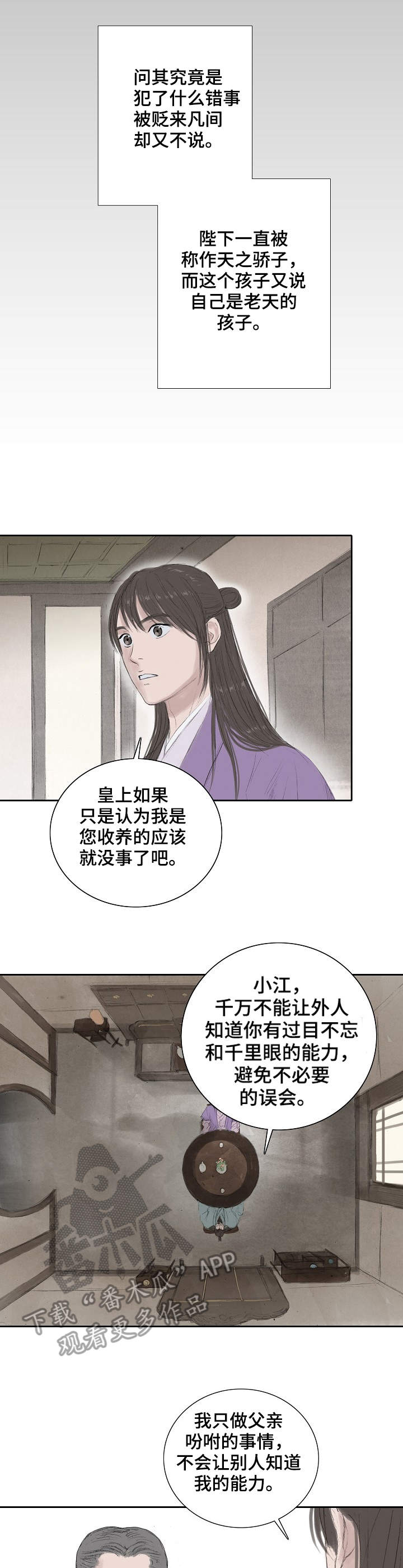 第17话：第17章：召见预览分镜
