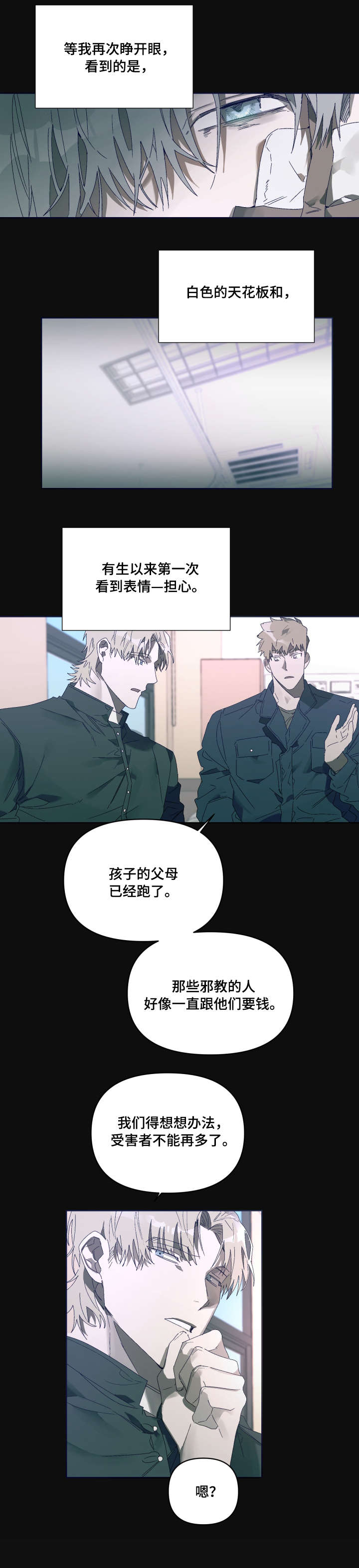第7话：第7章：邪教预览分镜