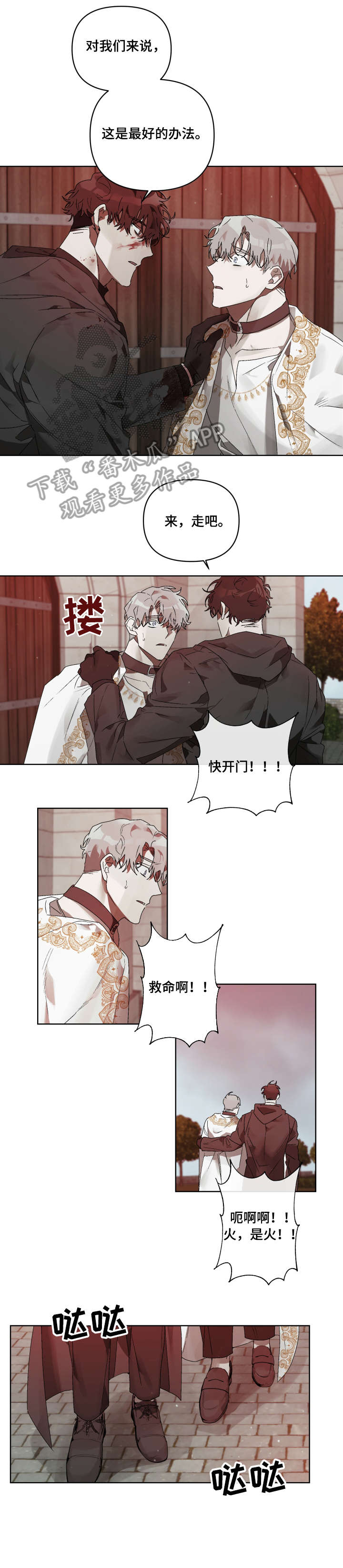 第12话：第12章：快点离开预览分镜