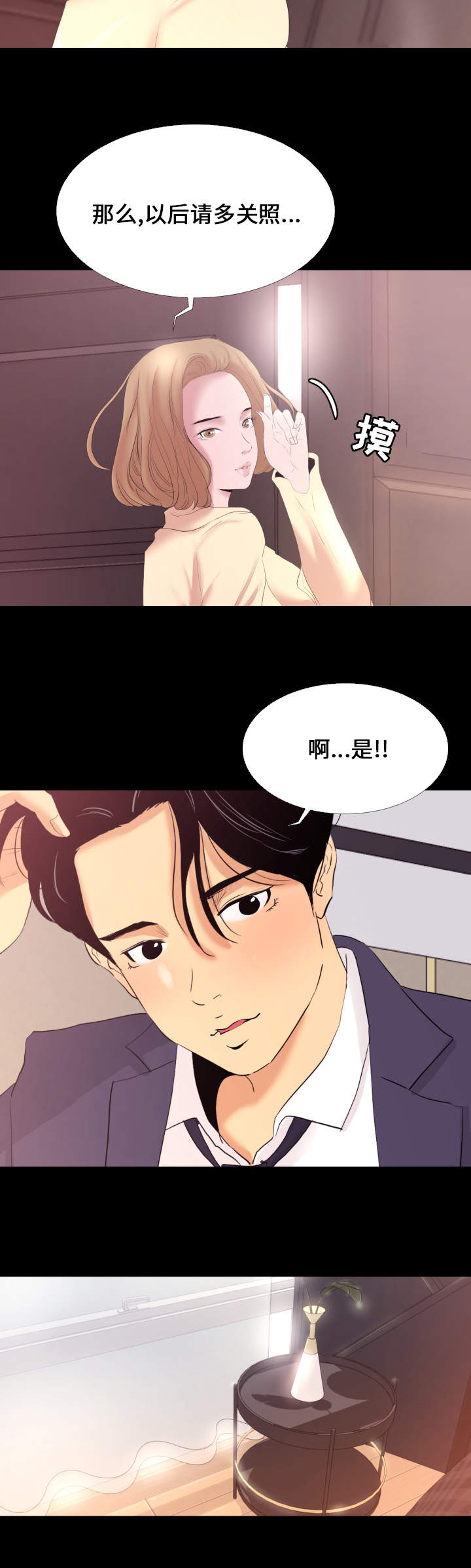 第2话：第2章：工作预览分镜