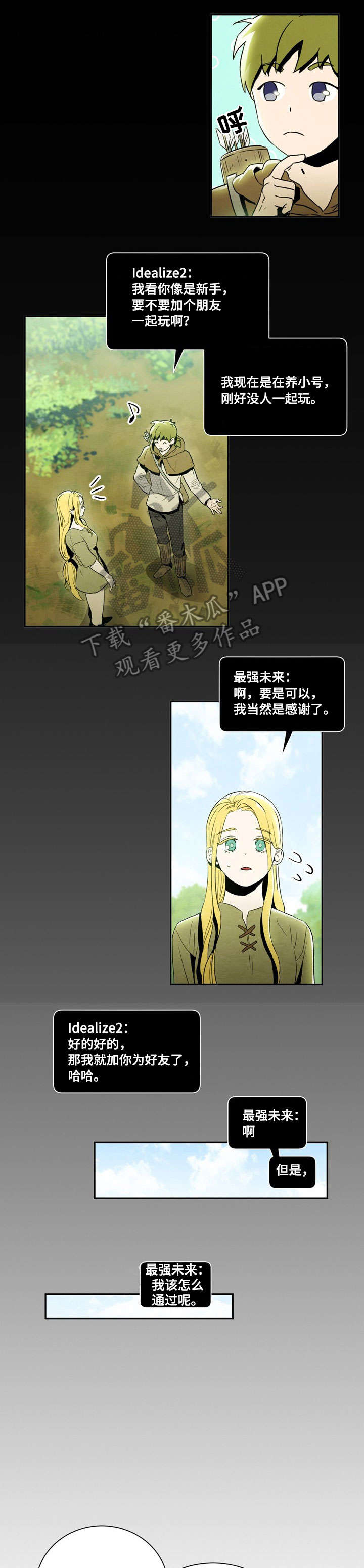 第3话：第3章：游戏预览分镜