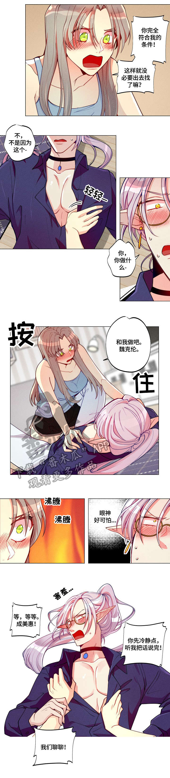 第4话：第4章：为难预览分镜