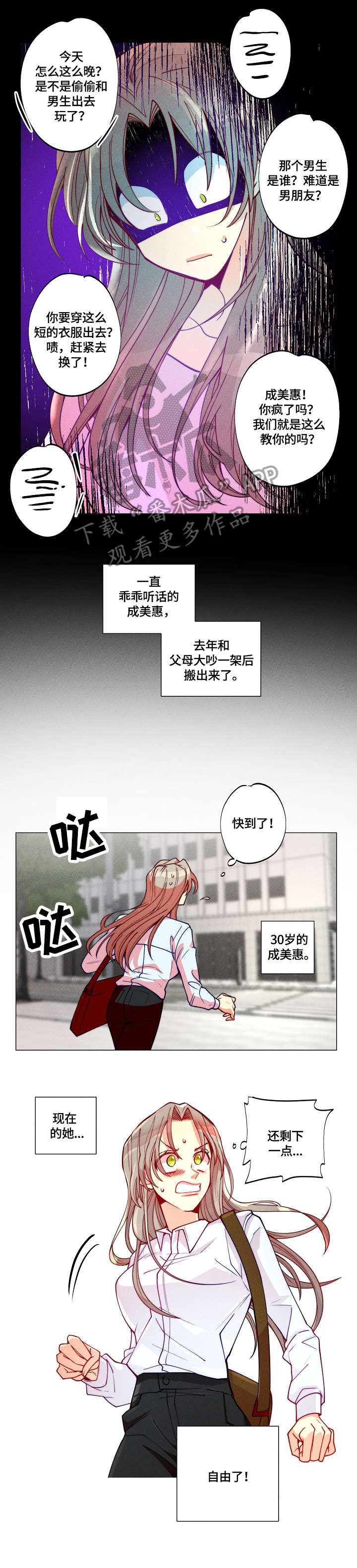 第6话：第6章：上司预览分镜