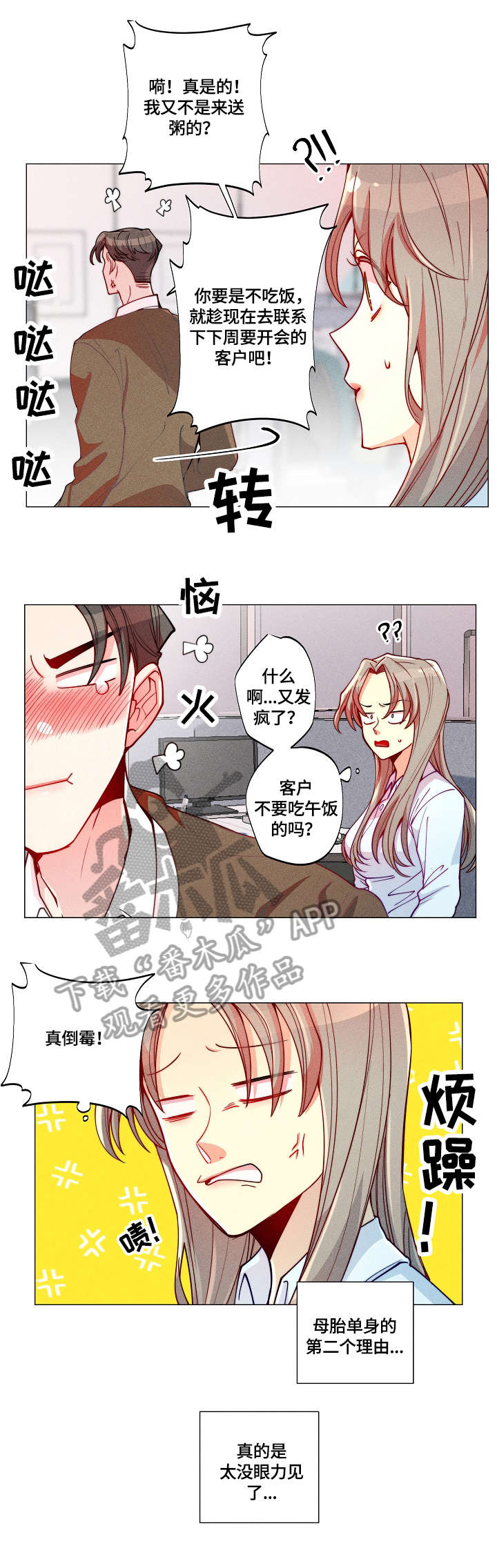 第7话：第7章：下班预览分镜