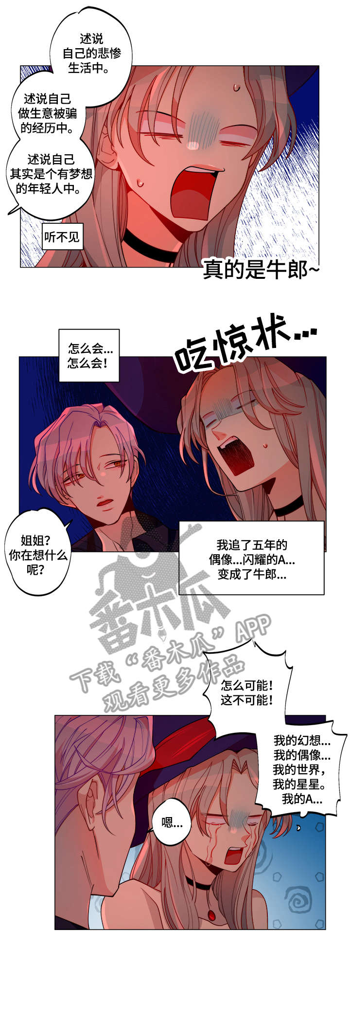 第16话：第16章：幻灭预览分镜