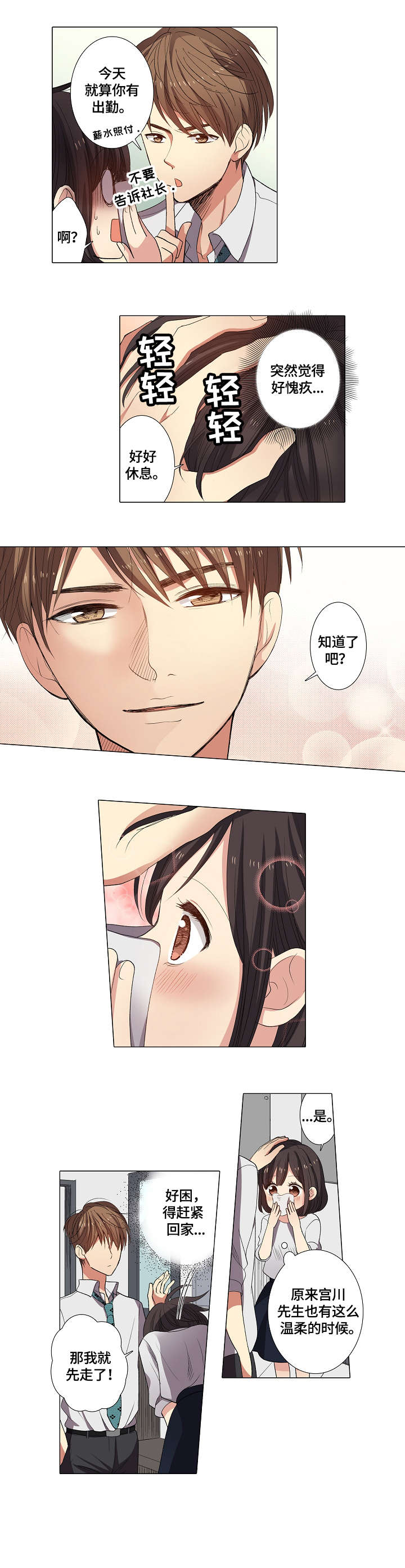 第2话：第2章：解雇预览分镜