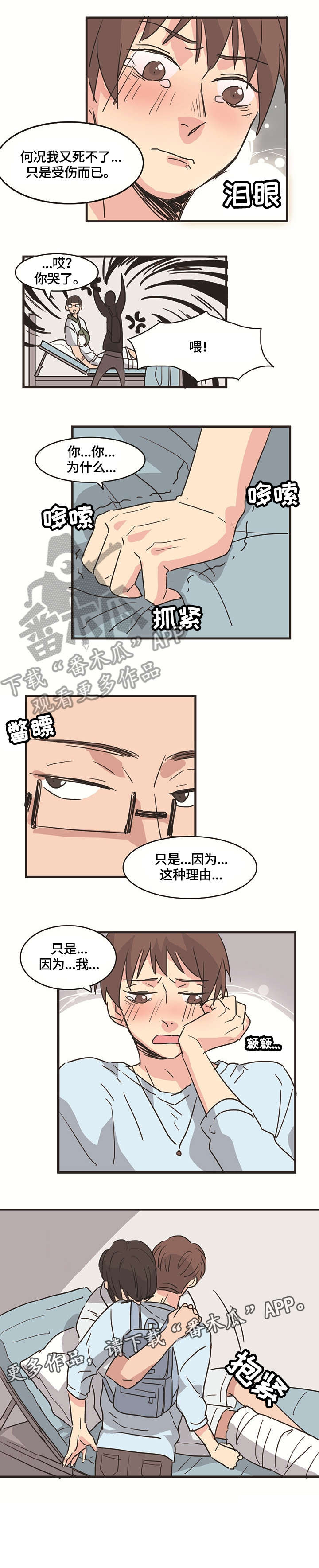 第8话：第8章：受伤预览分镜