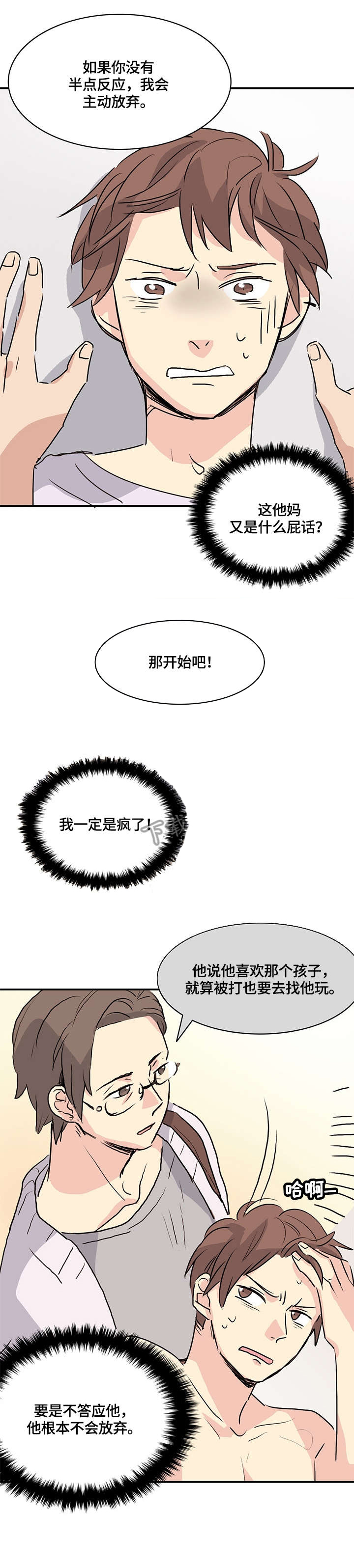 第16话：第16章：给我滚预览分镜