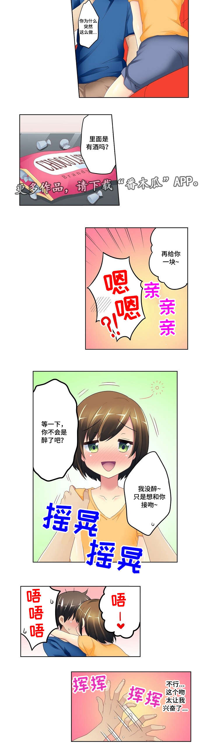 第5话：第5章：酒心巧克力预览分镜