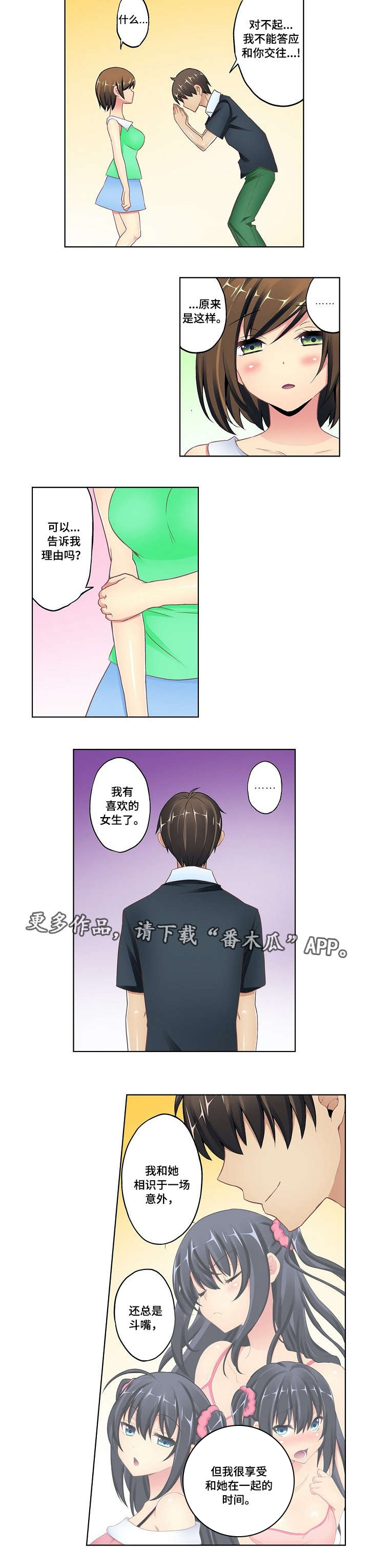 第10话：第10章：告白预览分镜