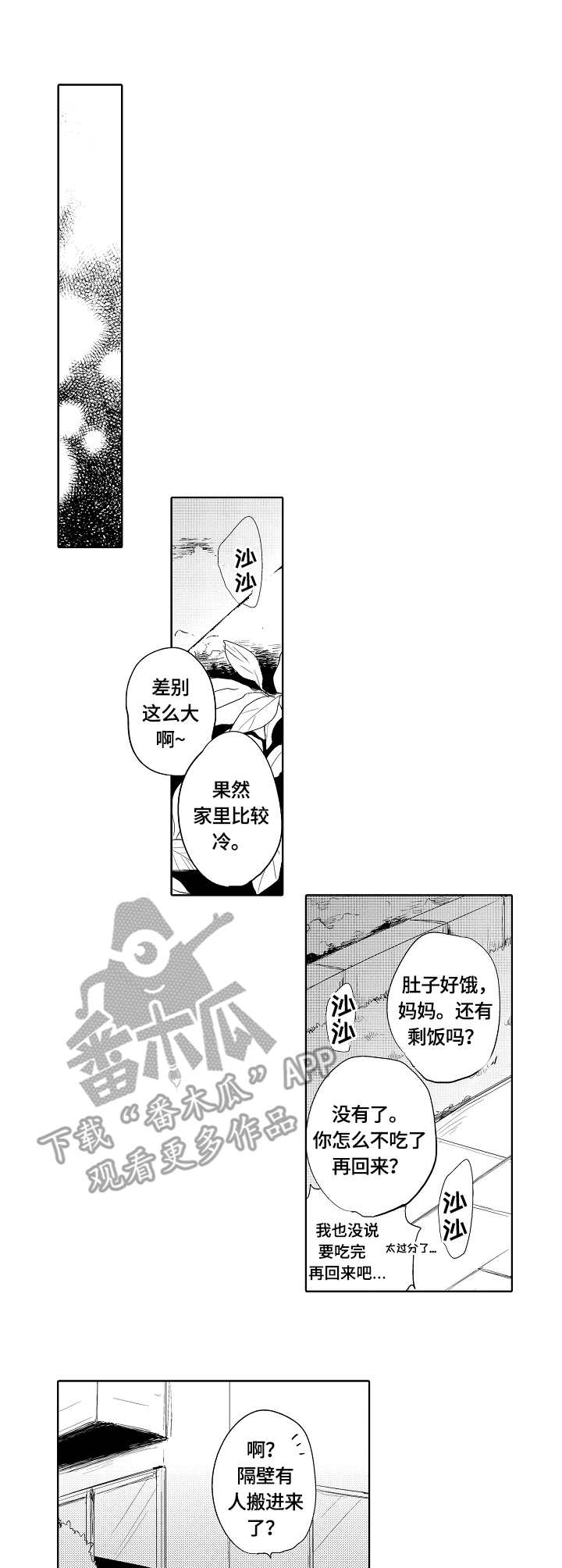 第4话：第4章：邻家少年预览分镜